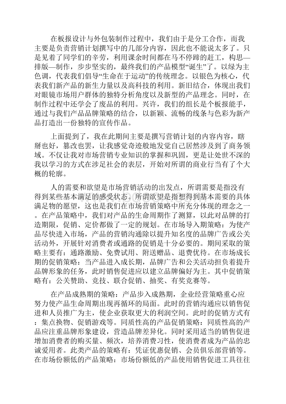 精选营销学习心得体会3篇.docx_第2页