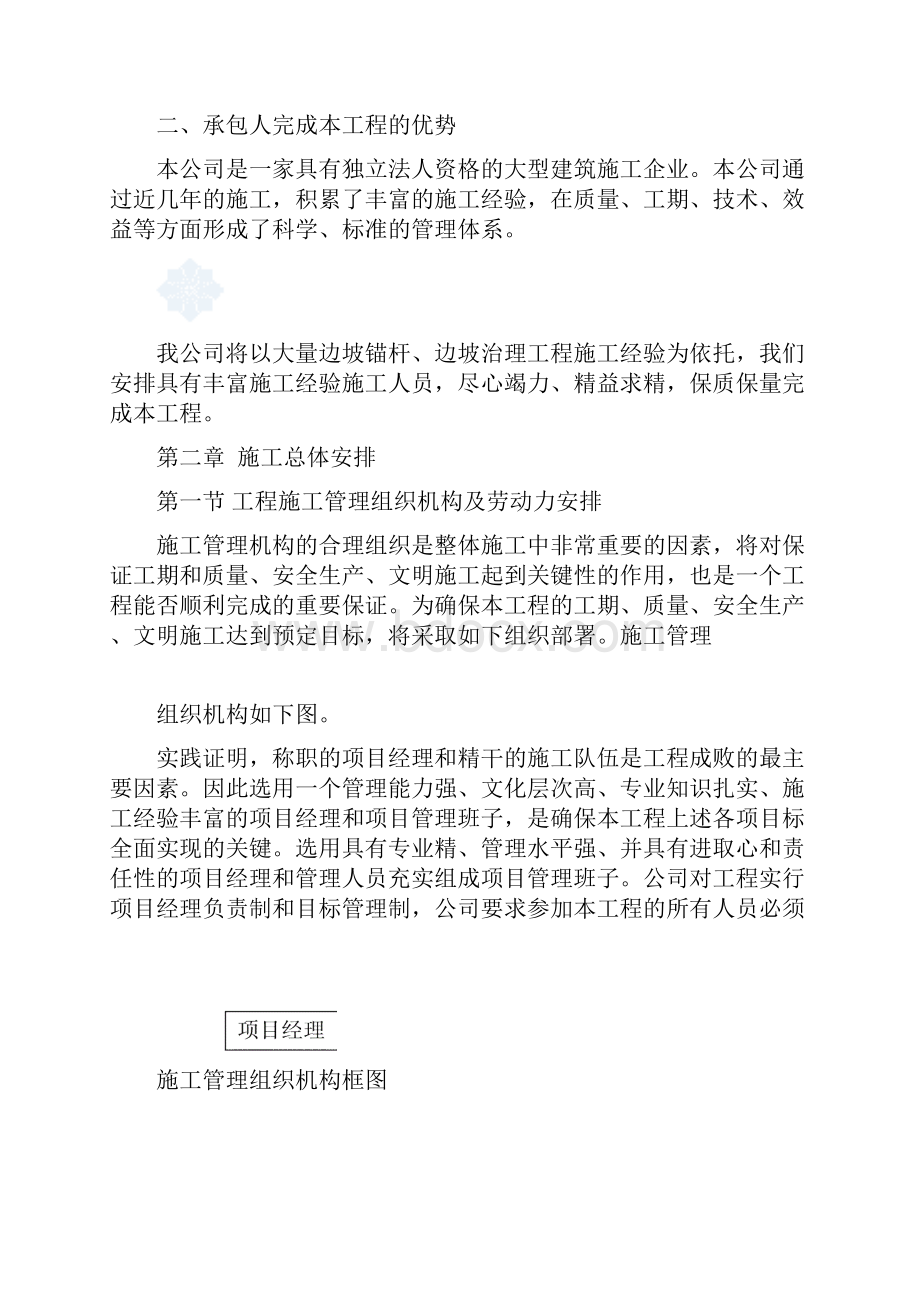 边坡治理施工组织设计1.docx_第2页