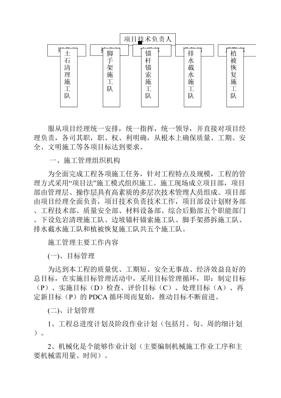 边坡治理施工组织设计1.docx_第3页