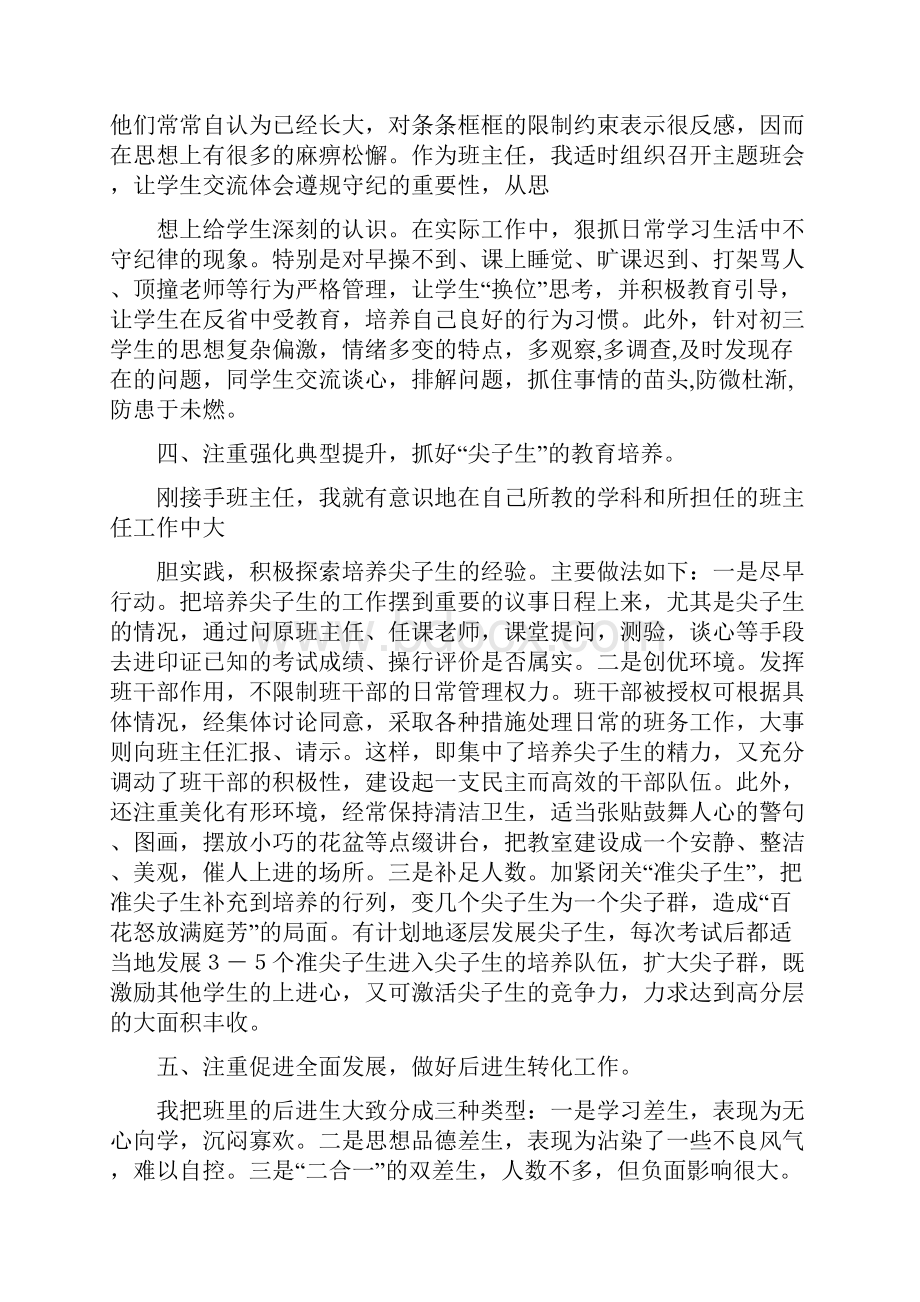 初三班主任总结.docx_第2页