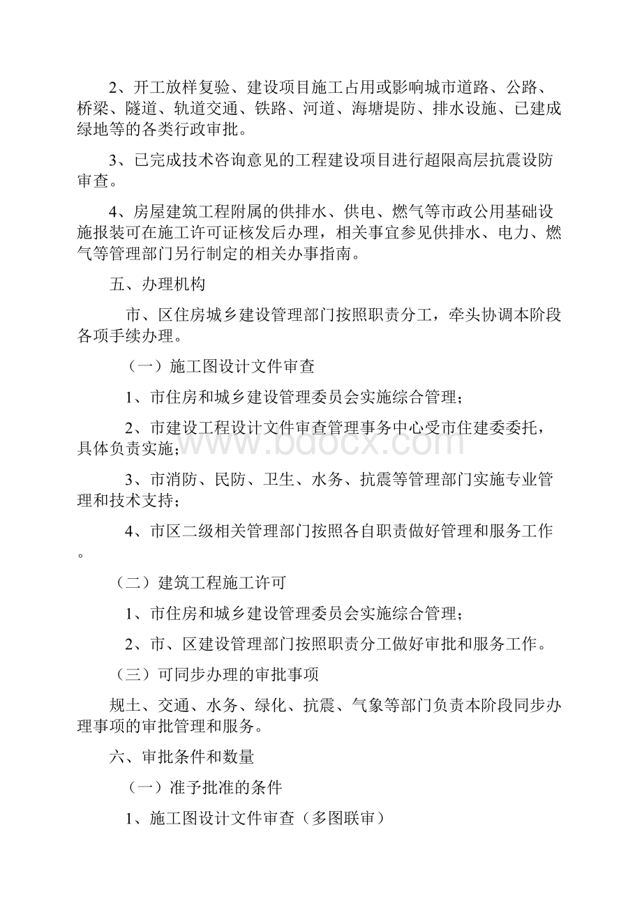 A3施工许可阶段办事指南.docx_第3页