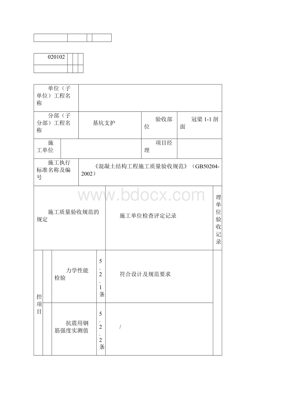 最新冠梁资料.docx_第2页