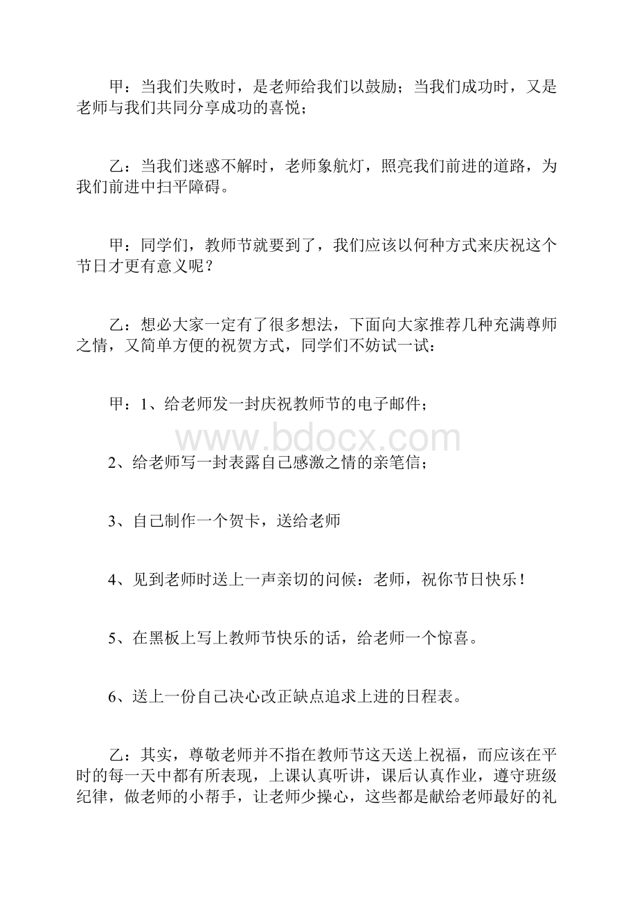 教师节红领巾广播稿.docx_第3页