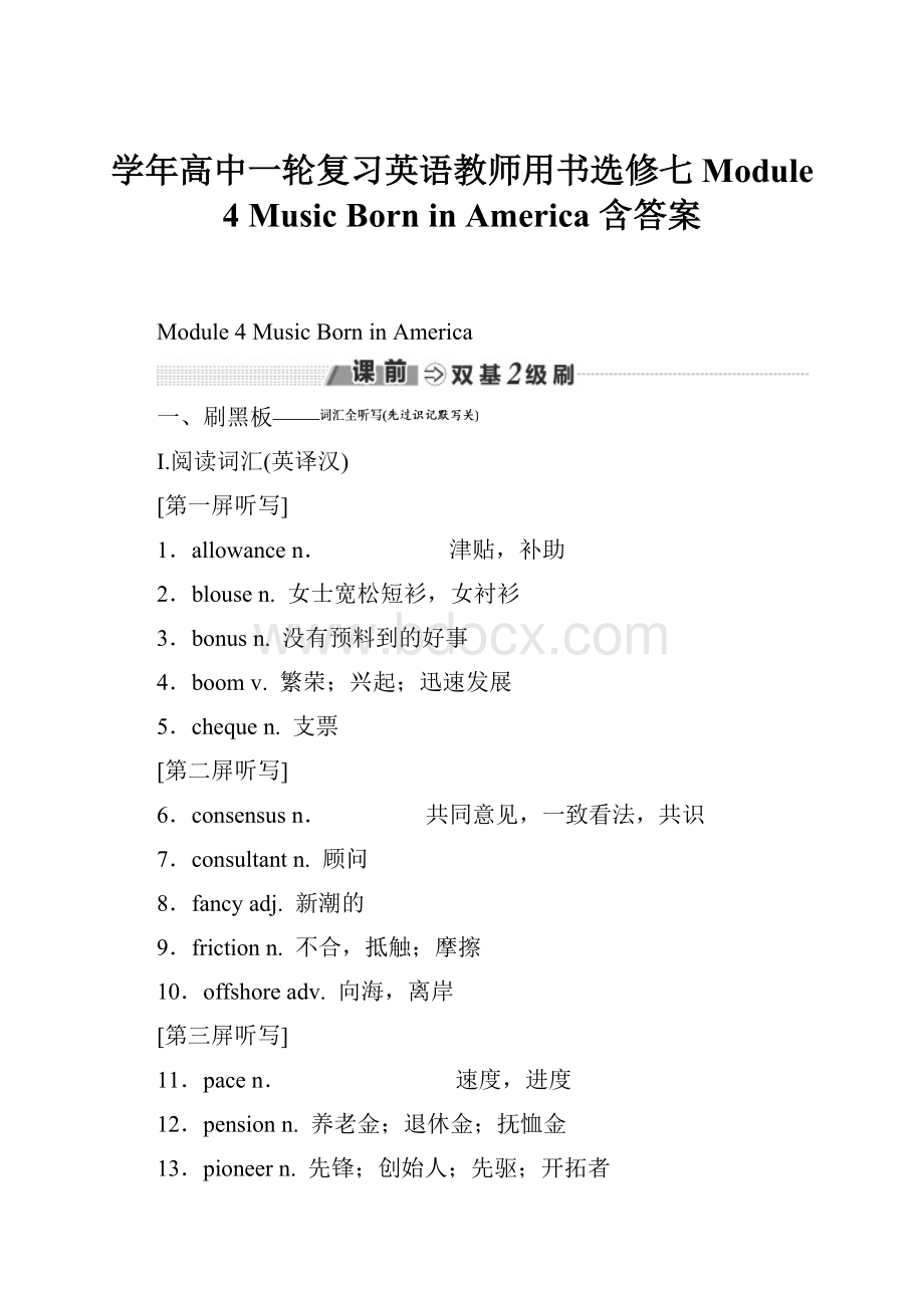 学年高中一轮复习英语教师用书选修七 Module 4 Music Born in America 含答案.docx_第1页