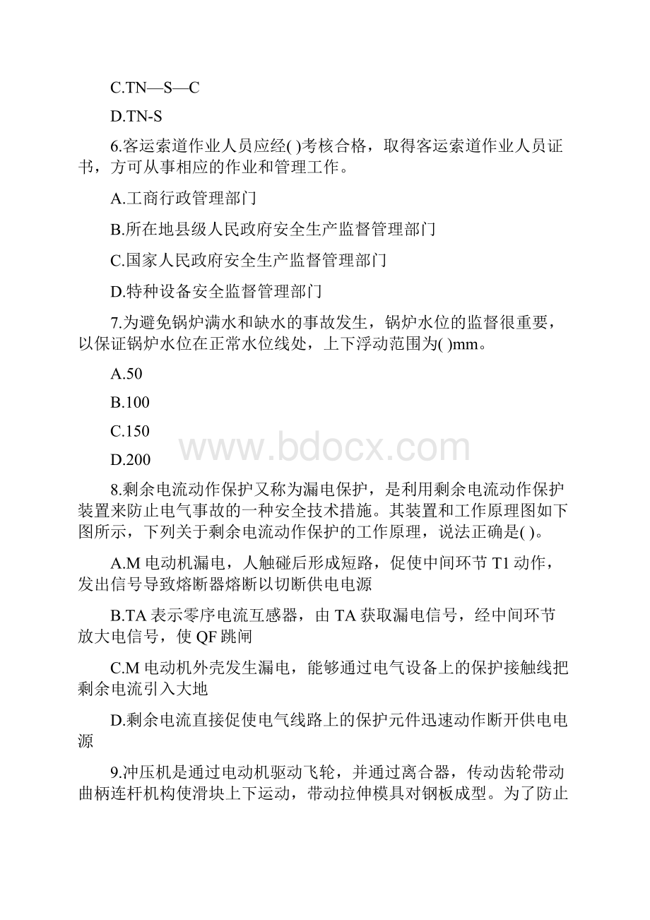 广东省《安全生产技术基础》每日一练第303套.docx_第3页