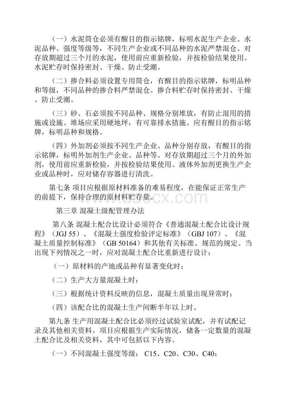 混凝土搅拌站管理制度1.docx_第2页