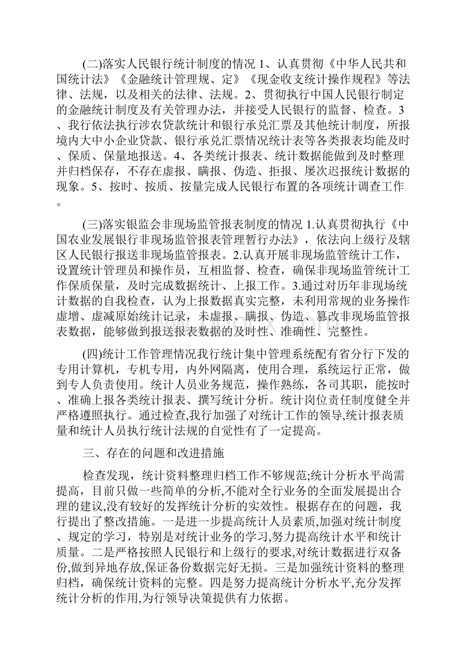 精选金融自查报告范文5篇.docx_第2页