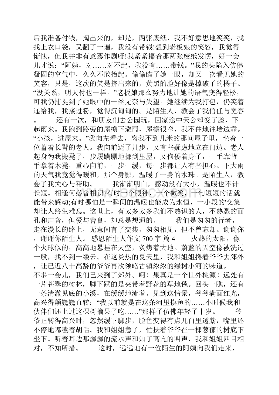 关于感恩陌生人作文700字汇总7篇.docx_第3页