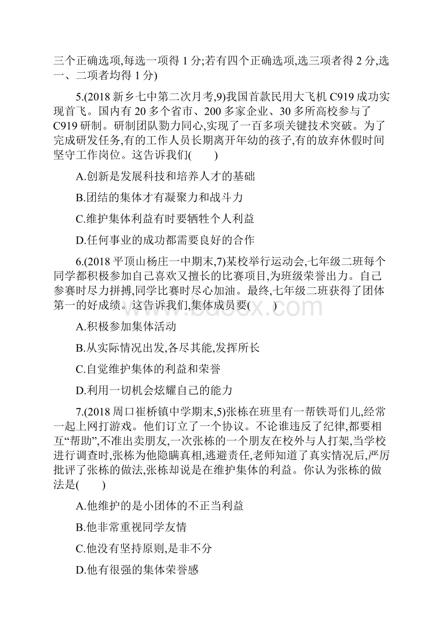 河南省中考道德与法治总复习第一部分基础过关第7课时在集体中成长练习.docx_第3页