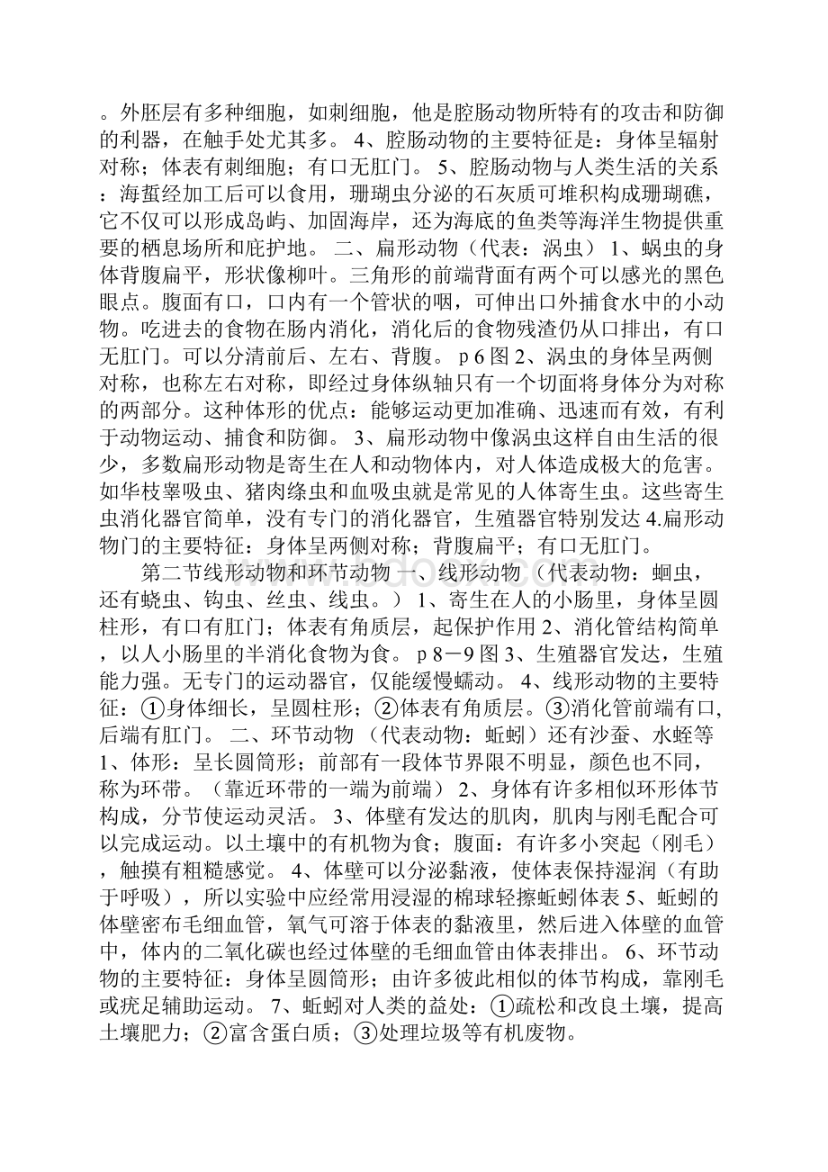 初中八年级生物上册复习提纲新版.docx_第2页