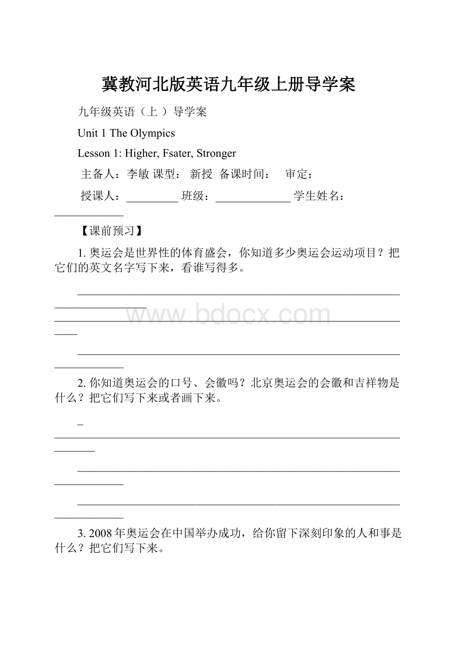 冀教河北版英语九年级上册导学案.docx