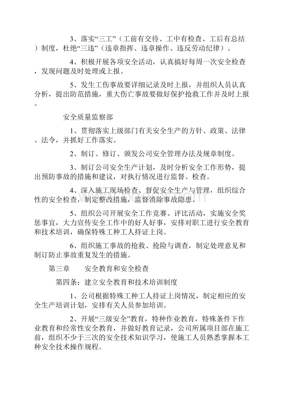 建设工程项目施工安全管理办法2.docx_第3页