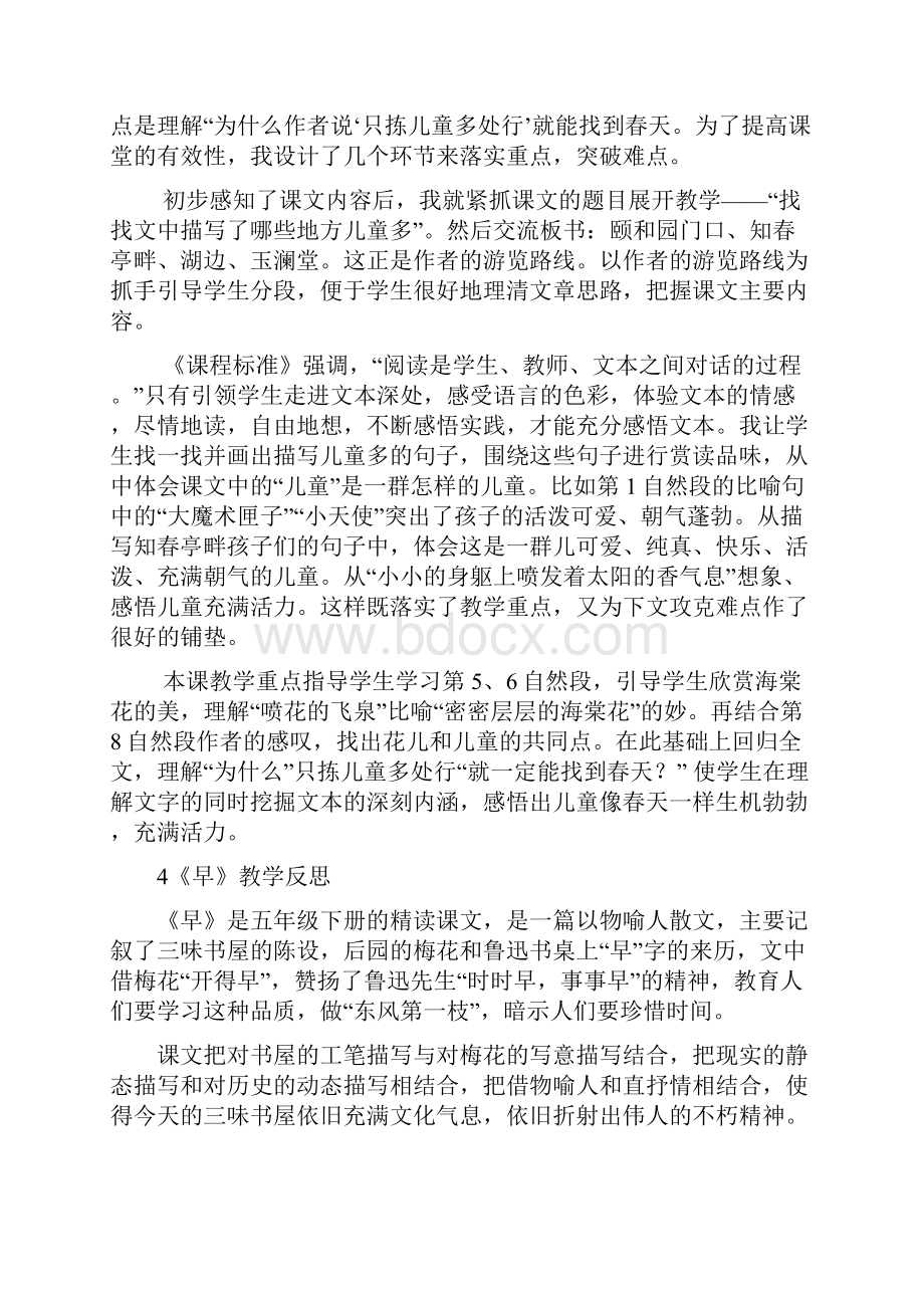 苏教版五年级下语文全册教学反思.docx_第2页