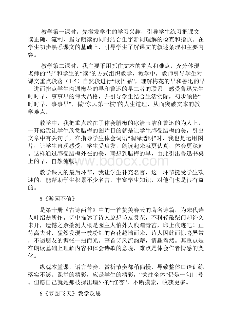 苏教版五年级下语文全册教学反思.docx_第3页