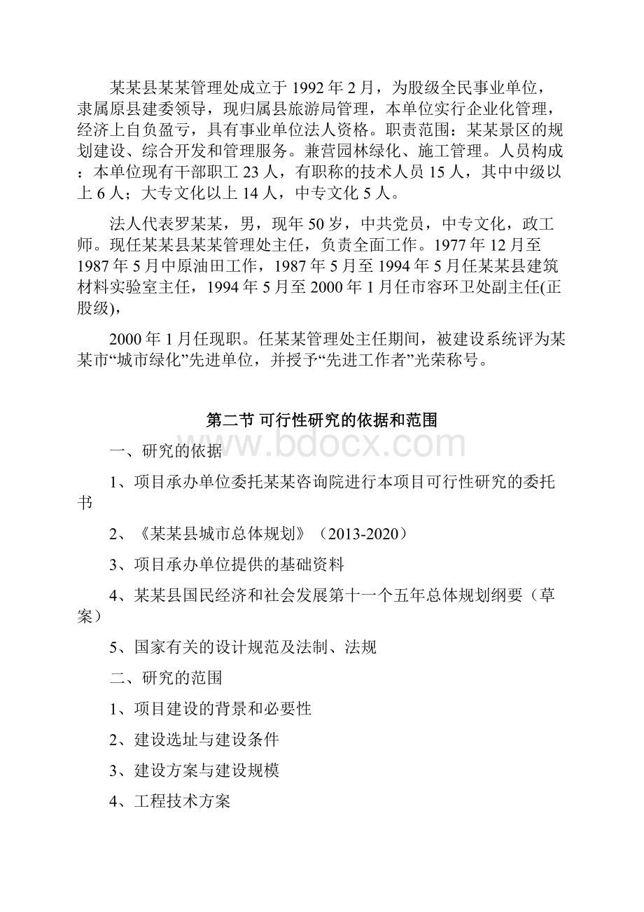 湖泊环境综合治理项目可行性研究报告.docx_第2页