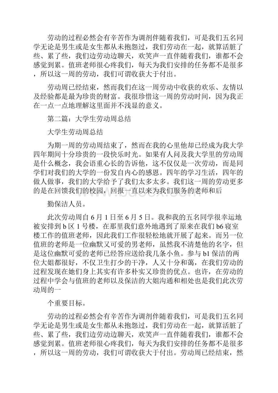 大学生劳动周总结与大学生医院实习总结汇编docdoc.docx_第2页