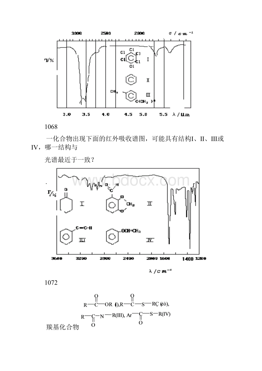 红外光谱习题.docx_第2页