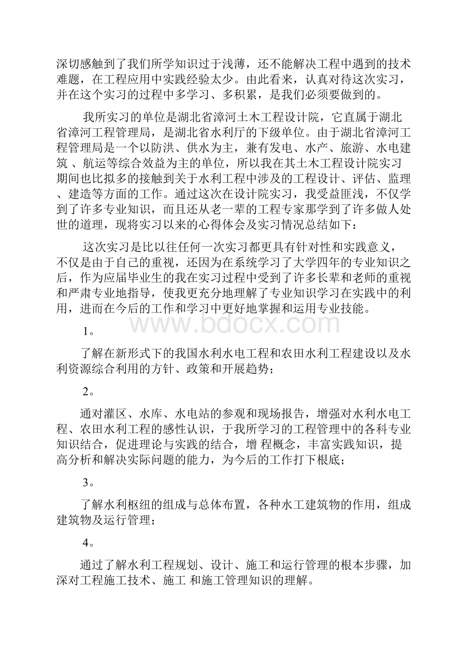 毕业实习心得体会范本六篇.docx_第3页