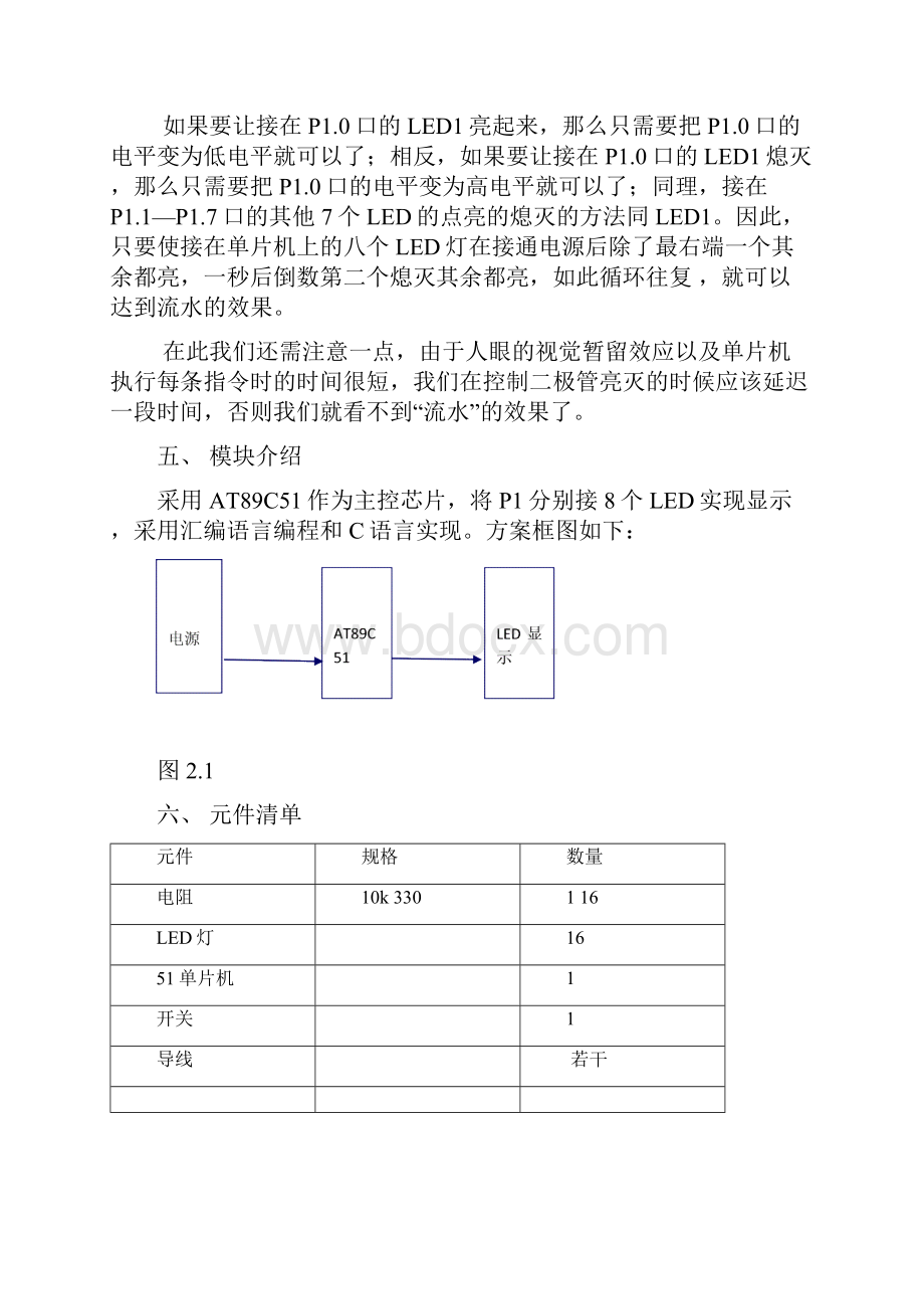 LED流水灯实验报告.docx_第3页