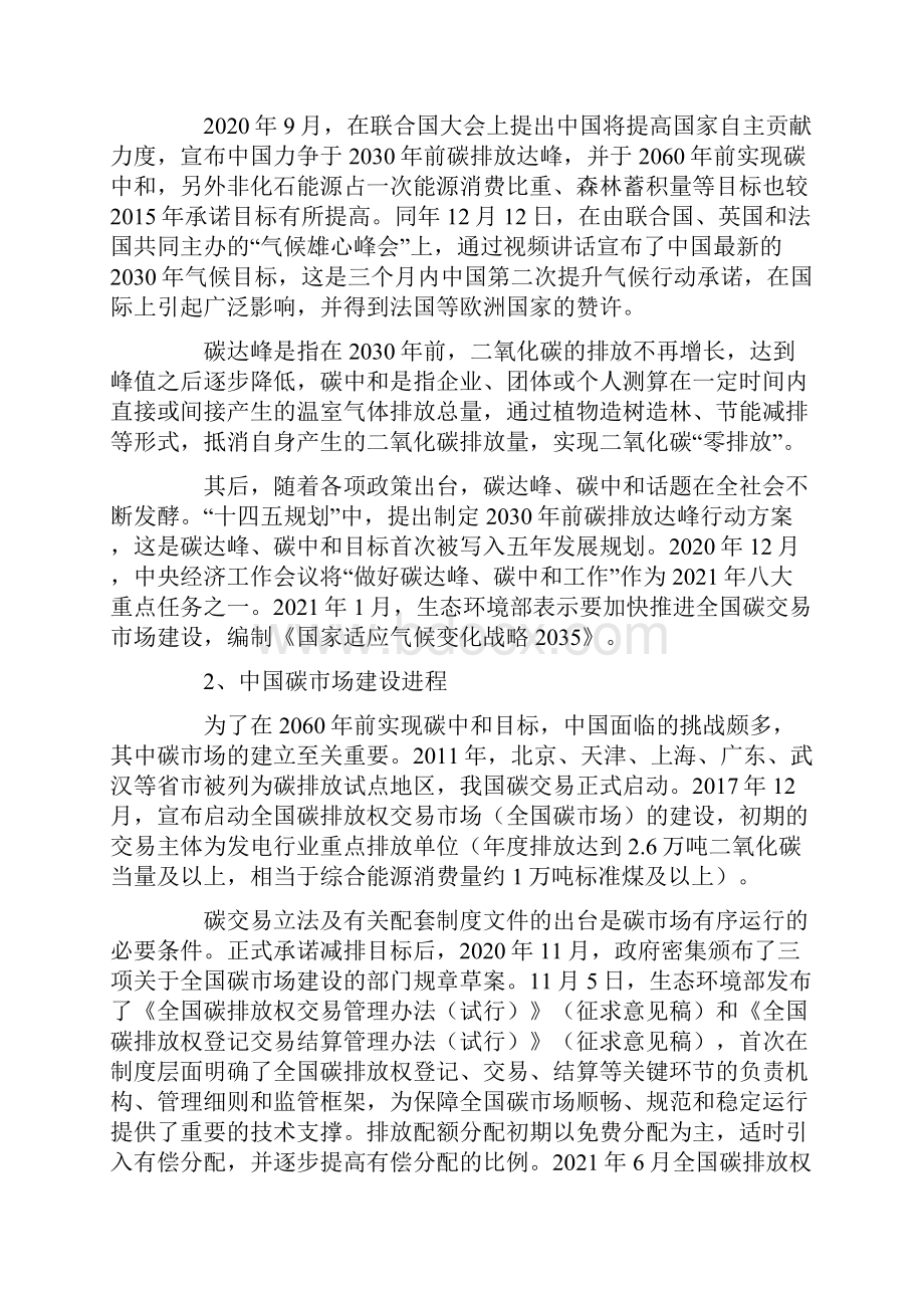 水泥行业碳排放现状与碳中和实施路径分析.docx_第2页