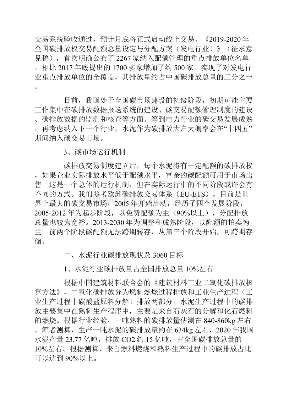 水泥行业碳排放现状与碳中和实施路径分析.docx_第3页