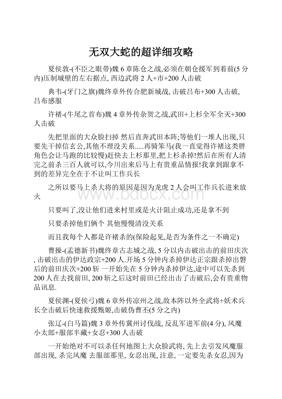 无双大蛇的超详细攻略.docx_第1页