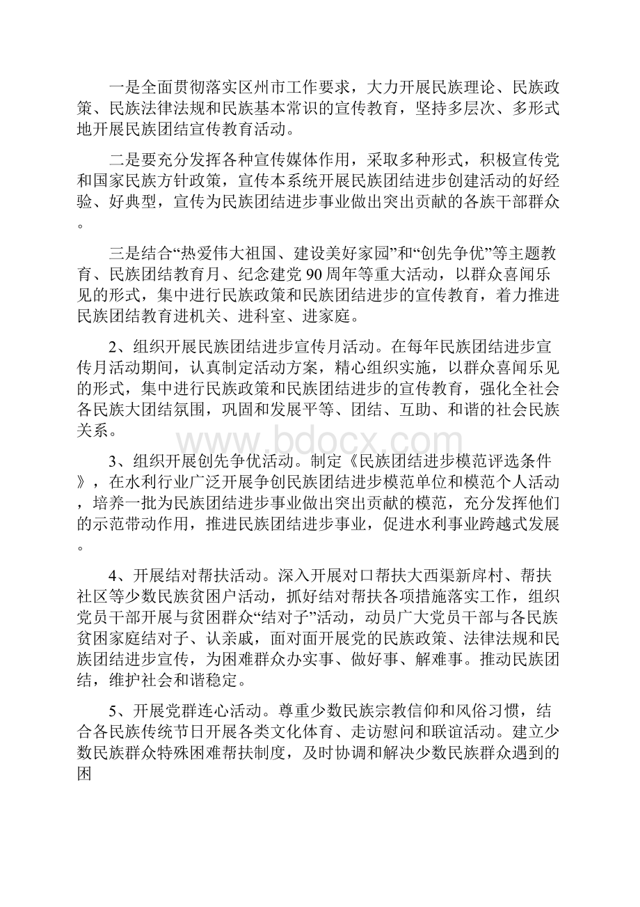 民族团结创建活动民族团结进步创建活动实施方案.docx_第2页