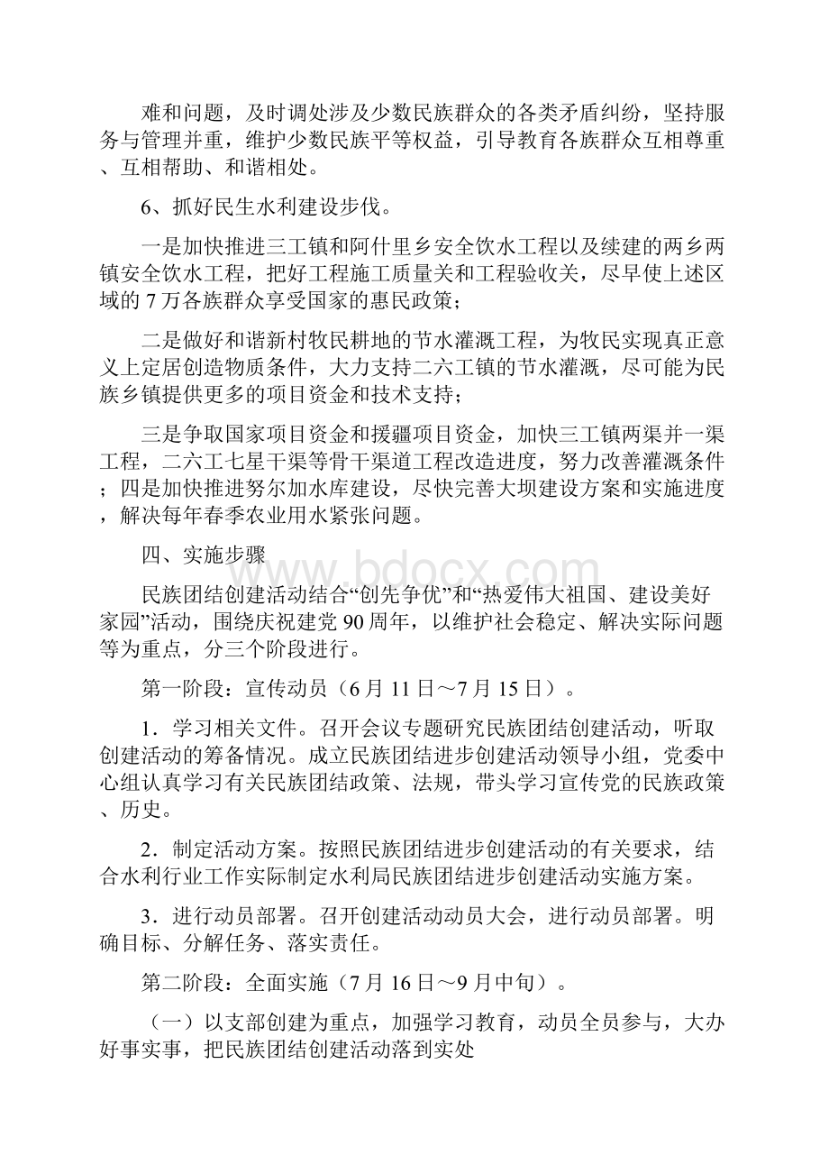 民族团结创建活动民族团结进步创建活动实施方案.docx_第3页