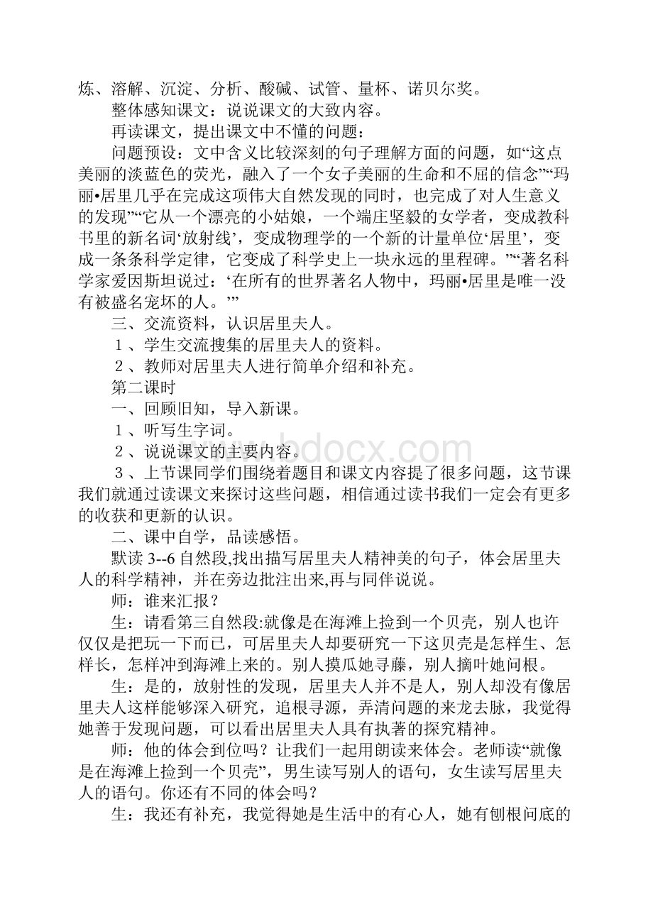 六年级下册语文第五单元教案及全套教学反思.docx_第3页