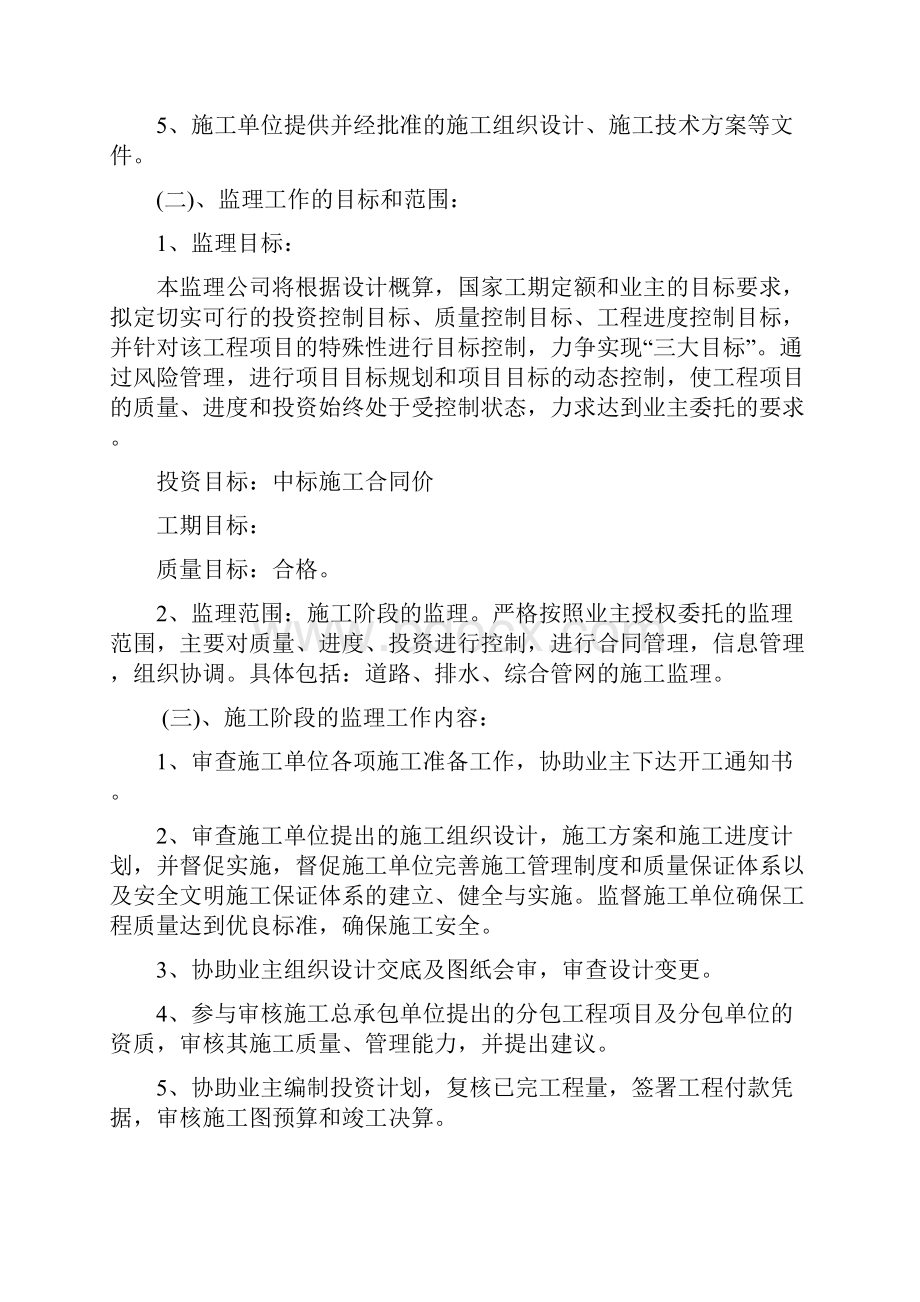 稷王路改造工程监理大纲.docx_第3页