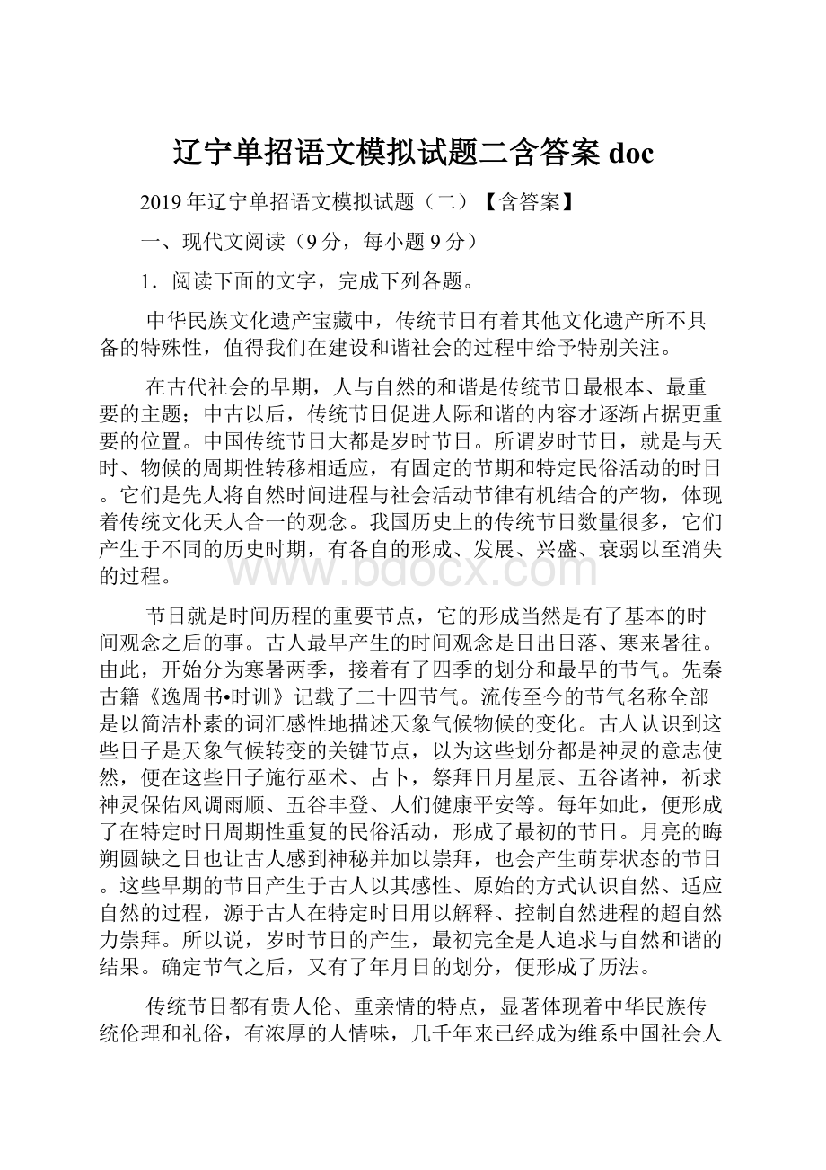 辽宁单招语文模拟试题二含答案 doc.docx_第1页