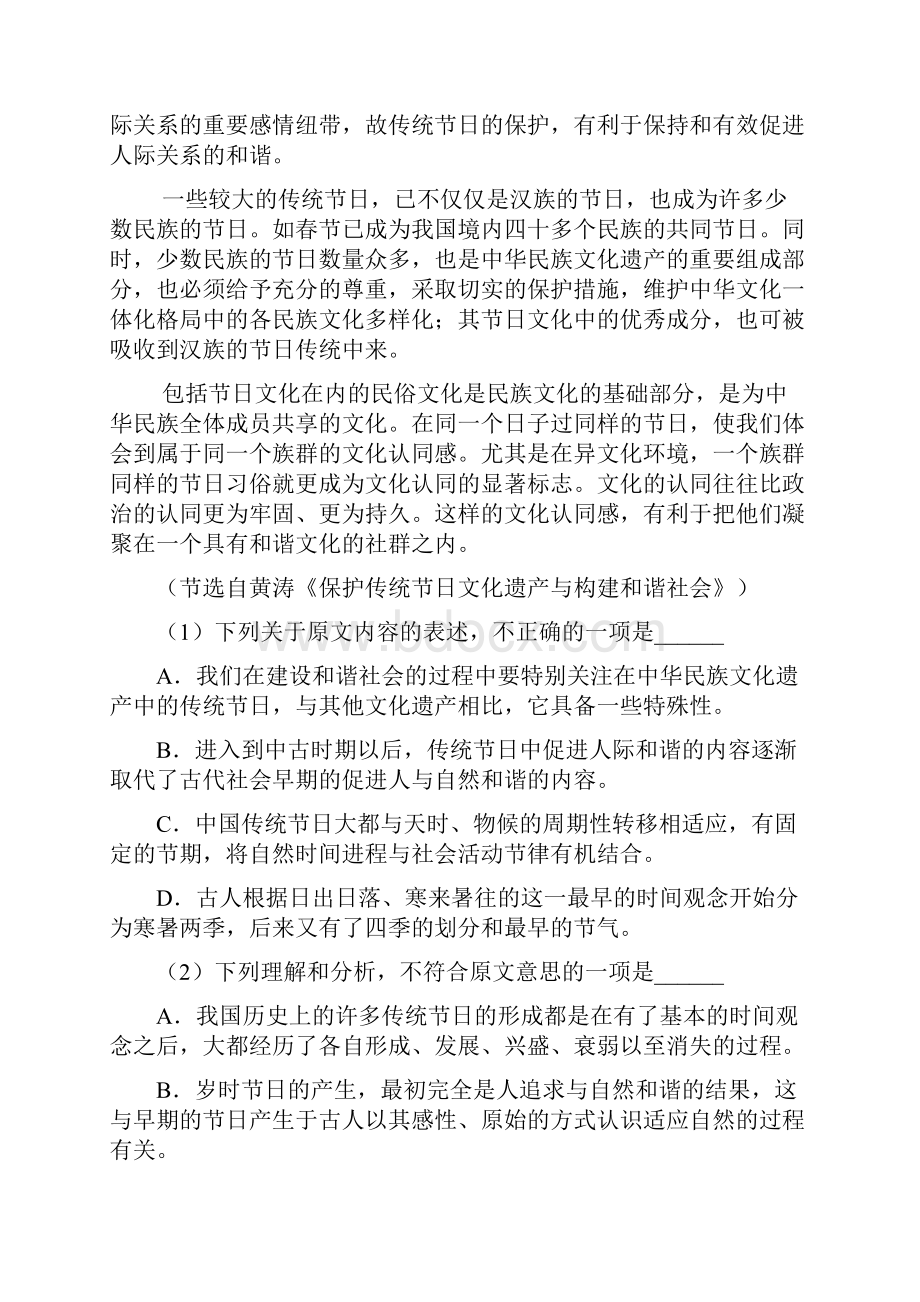 辽宁单招语文模拟试题二含答案 doc.docx_第2页