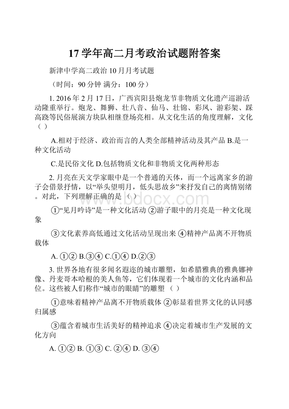 17学年高二月考政治试题附答案.docx