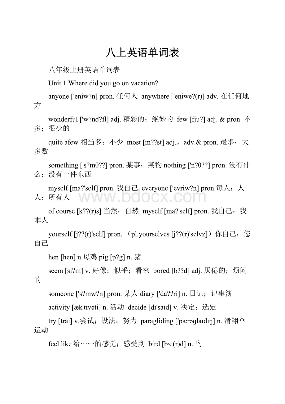 八上英语单词表.docx_第1页