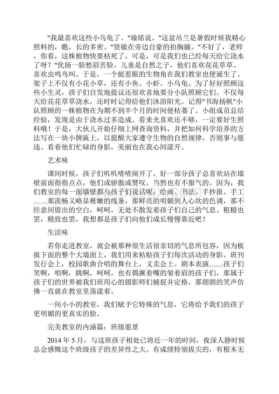 小学优秀教师经验交流材料精品文案范文.docx_第2页