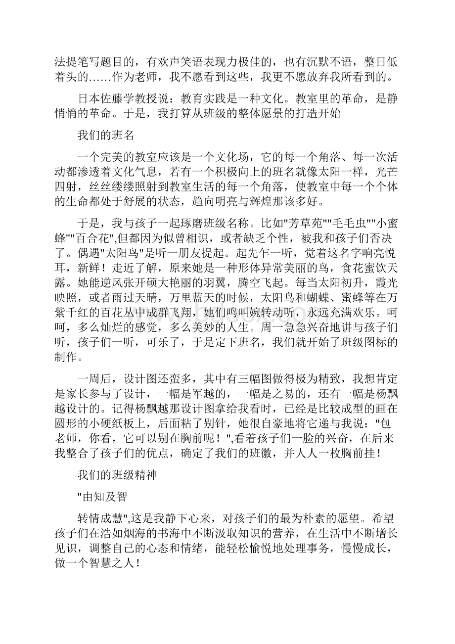 小学优秀教师经验交流材料精品文案范文.docx_第3页