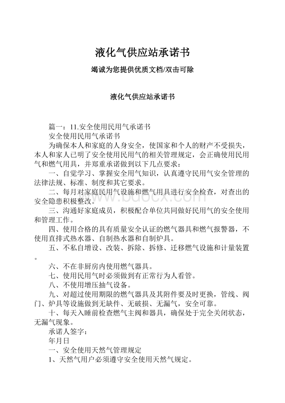 液化气供应站承诺书.docx_第1页