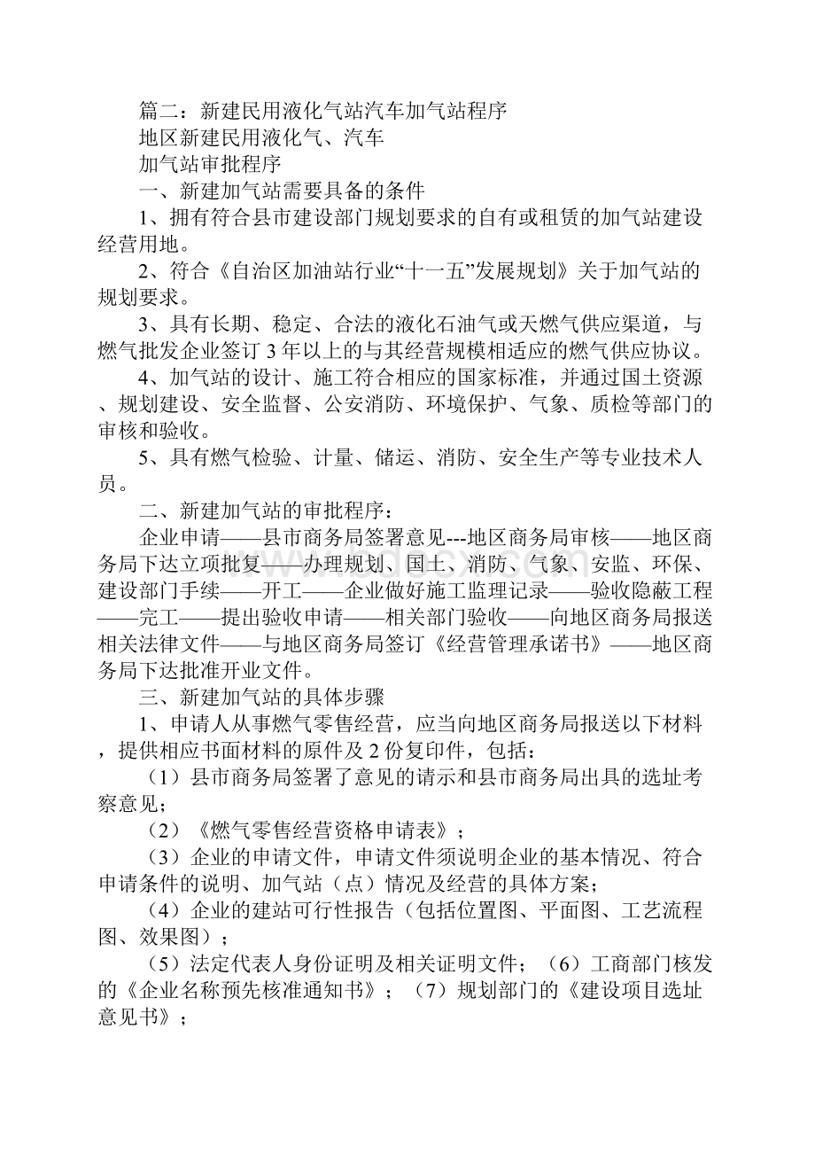 液化气供应站承诺书.docx_第3页