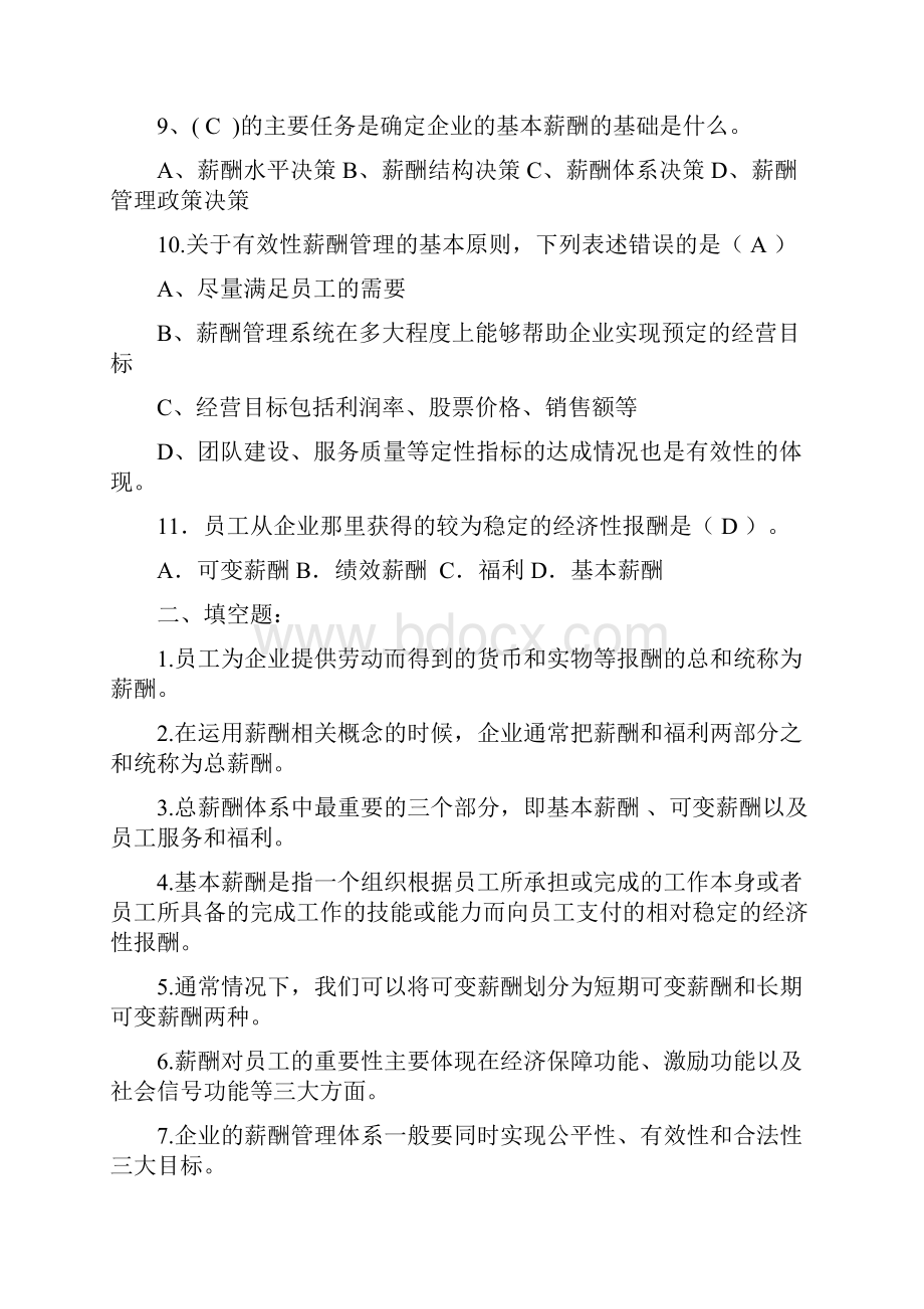 《薪酬管理》分章习题及答案.docx_第2页