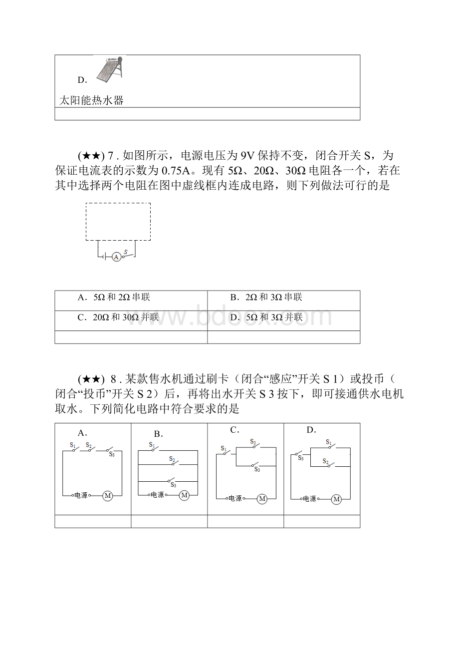 江苏省镇江市学年九年级上期末学情调研测试物理试题word无答案.docx_第3页