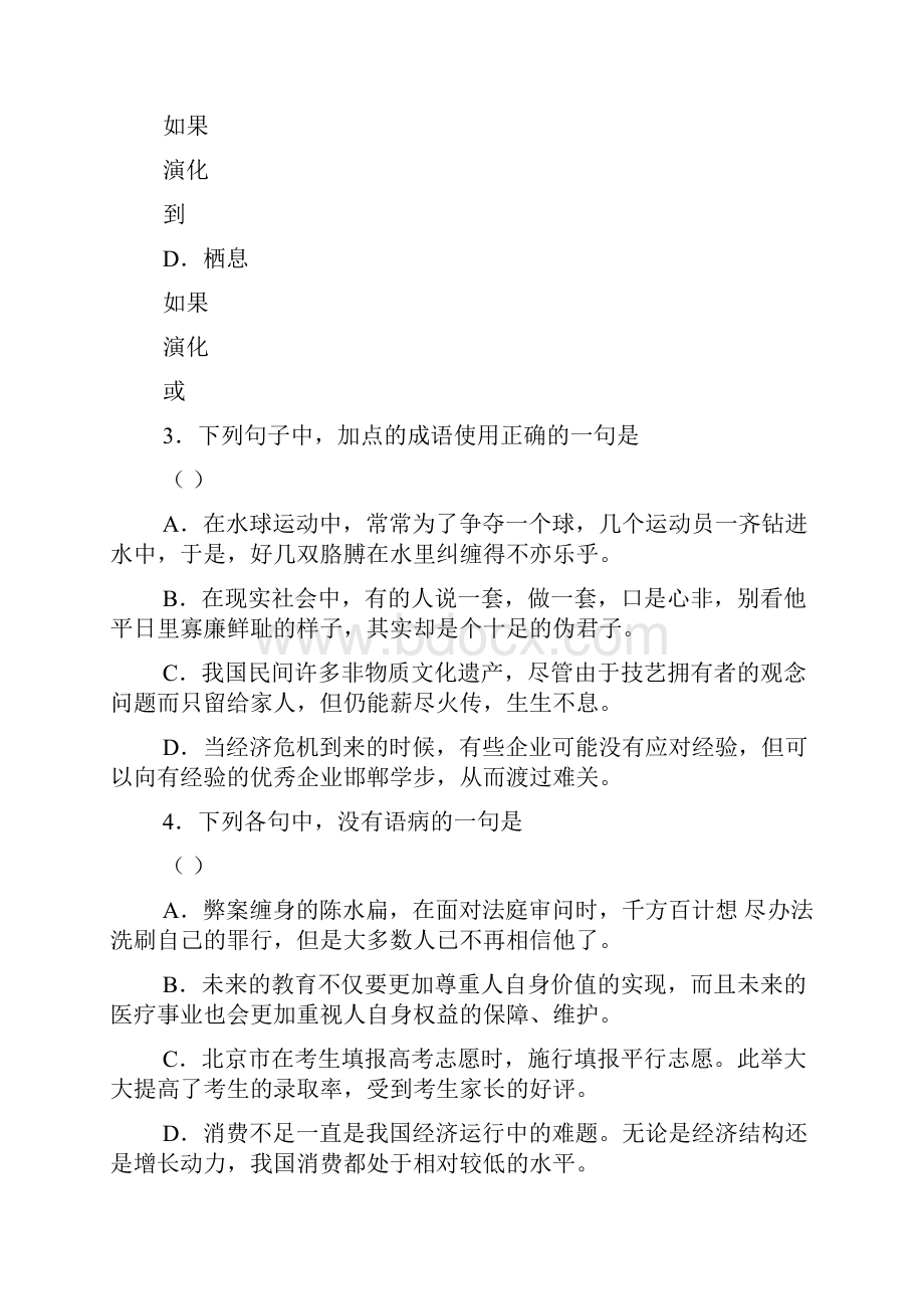 北京宣武区0809学年度高三第二学期第二次质检语文.docx_第3页