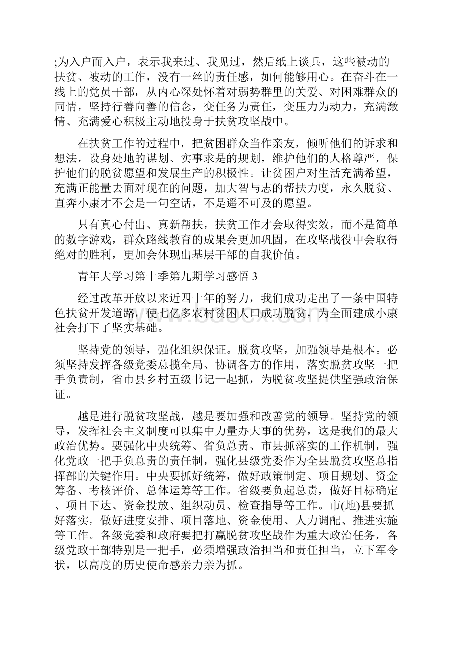 青年大学习第十季第九期学习感悟范文五篇.docx_第3页