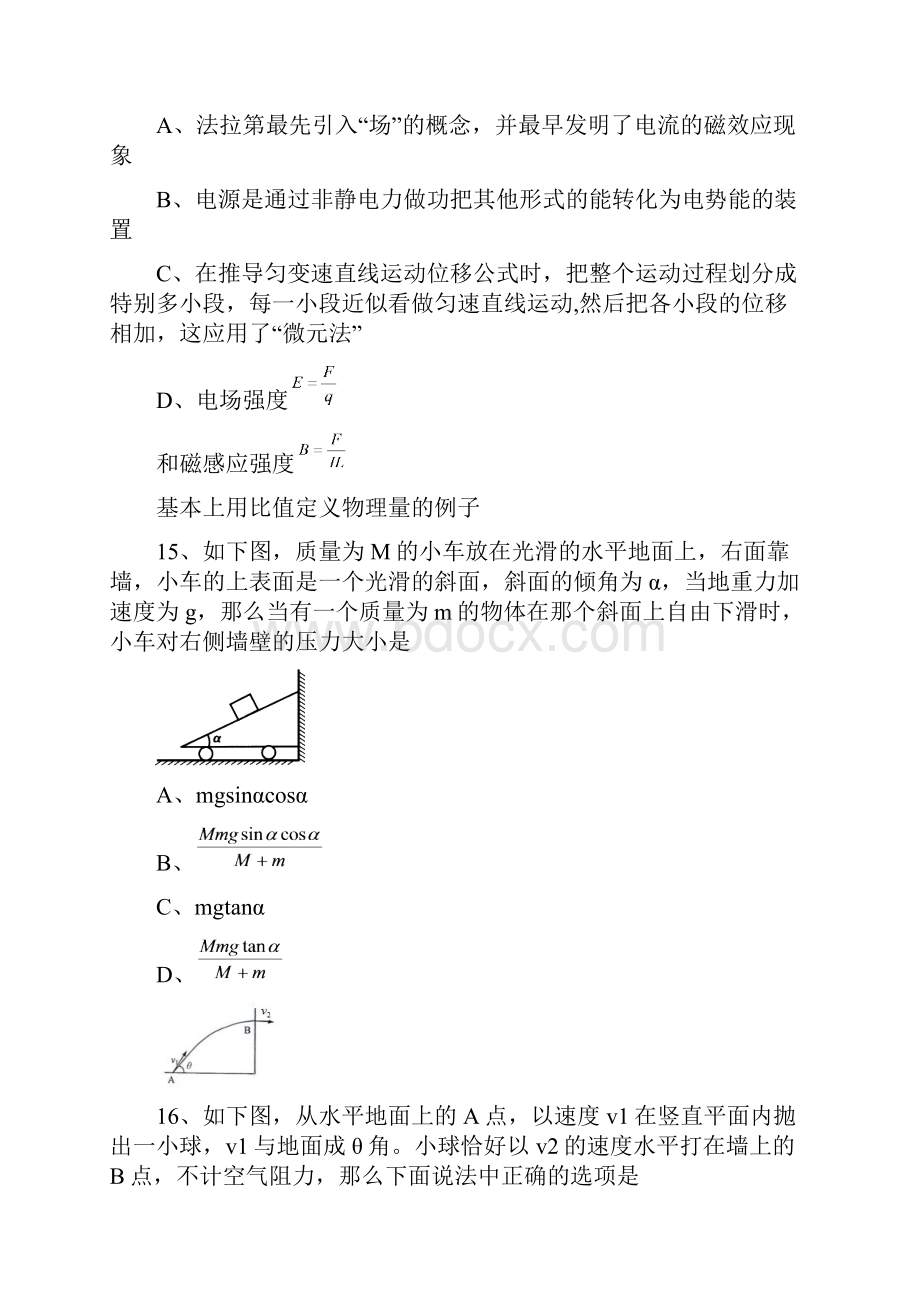 江夏一中赤壁一中汉阳一中联考物理.docx_第2页