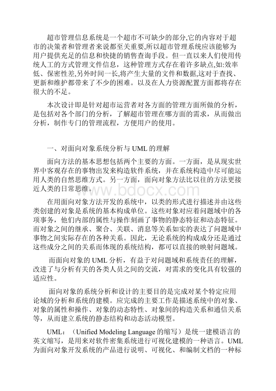 超市管理系统用例图讲解.docx_第2页