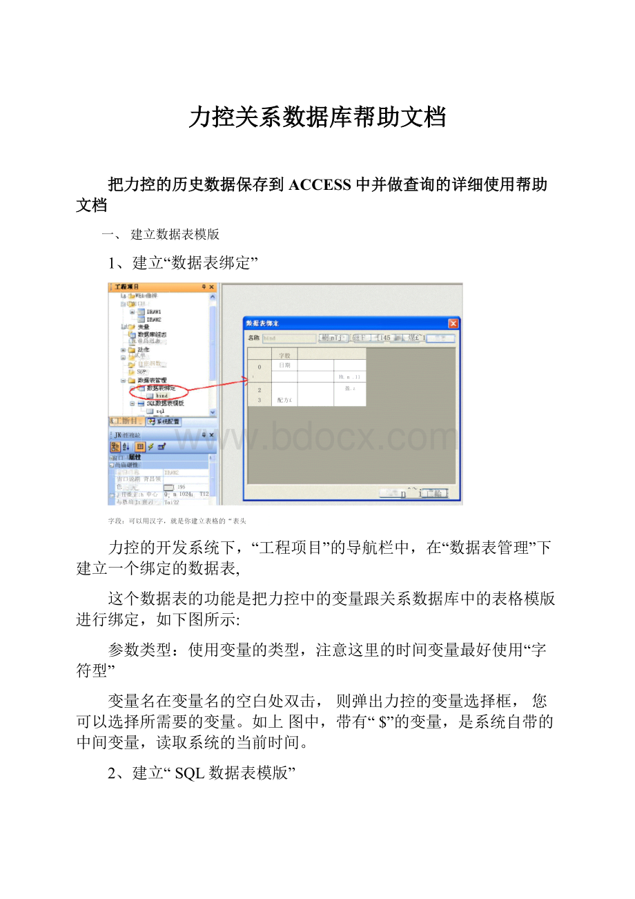 力控关系数据库帮助文档.docx