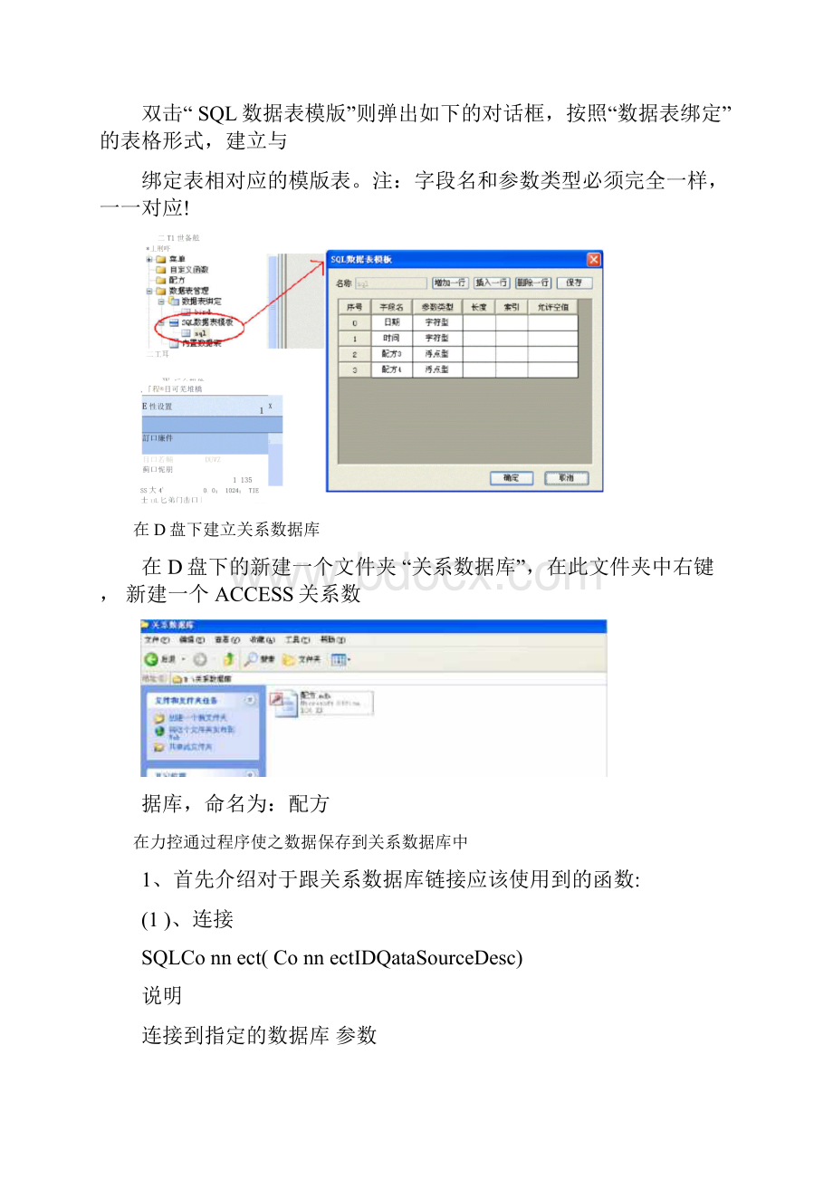 力控关系数据库帮助文档.docx_第2页