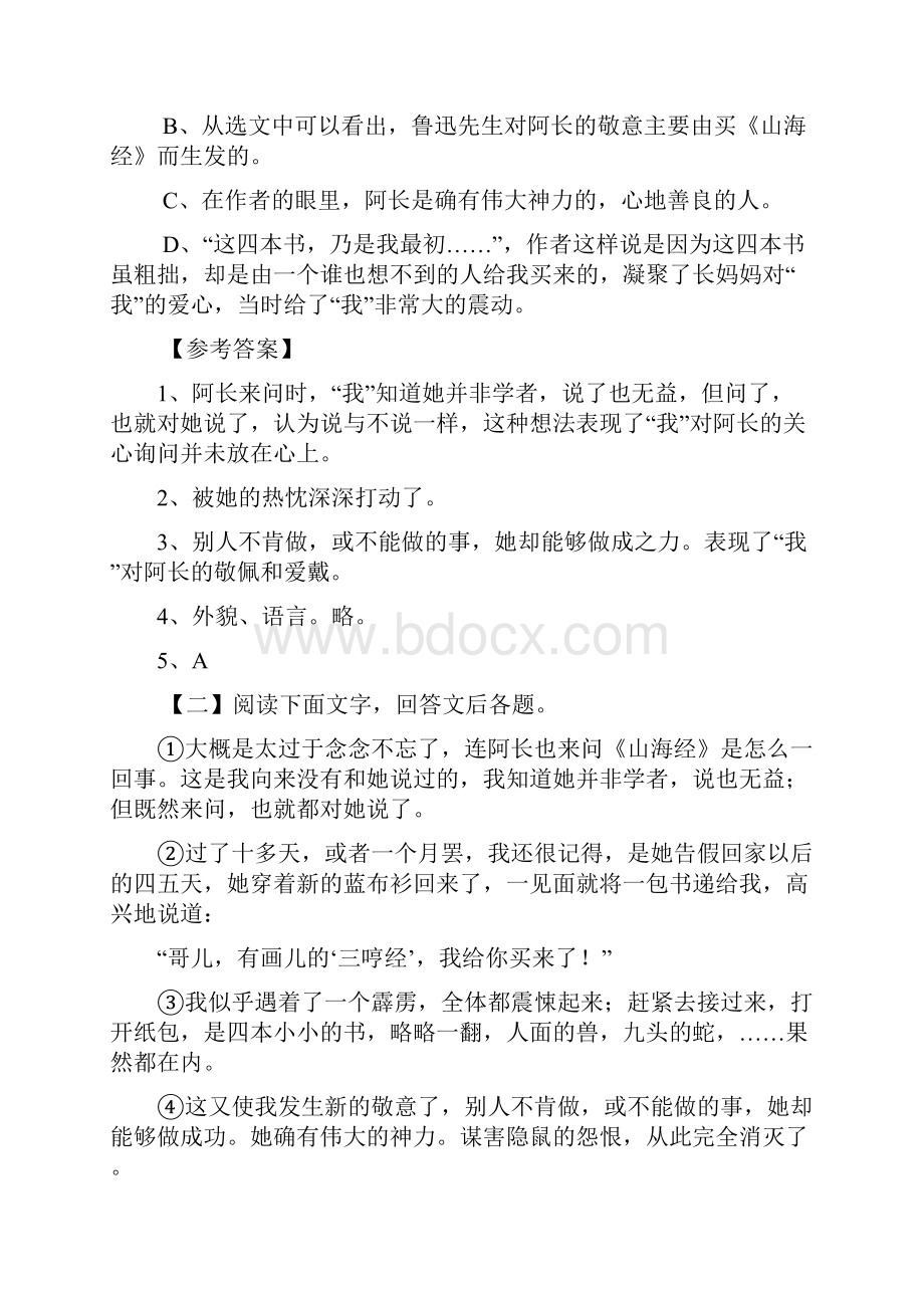 阿长与山海经阅读及答案.docx_第2页