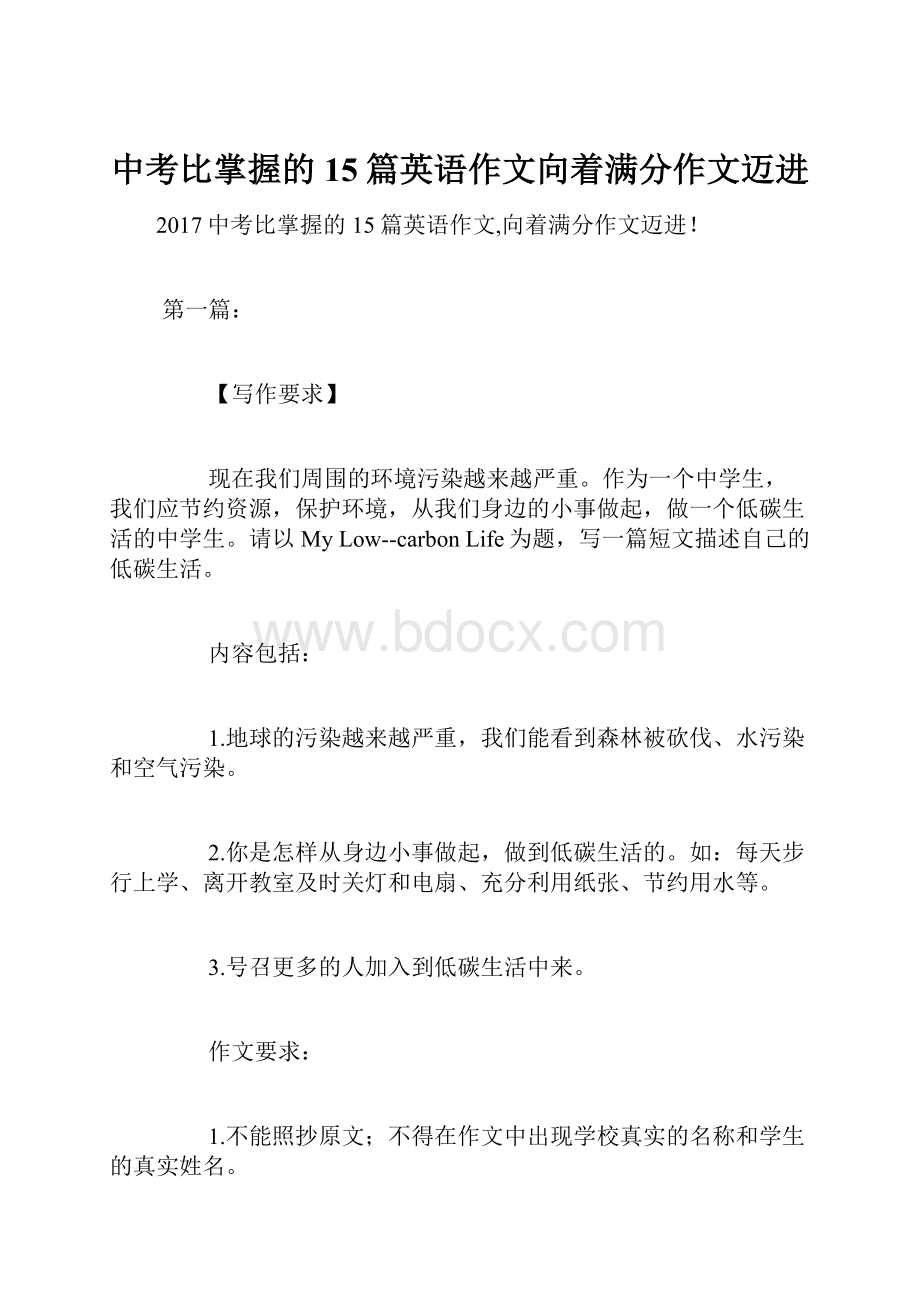 中考比掌握的15篇英语作文向着满分作文迈进.docx