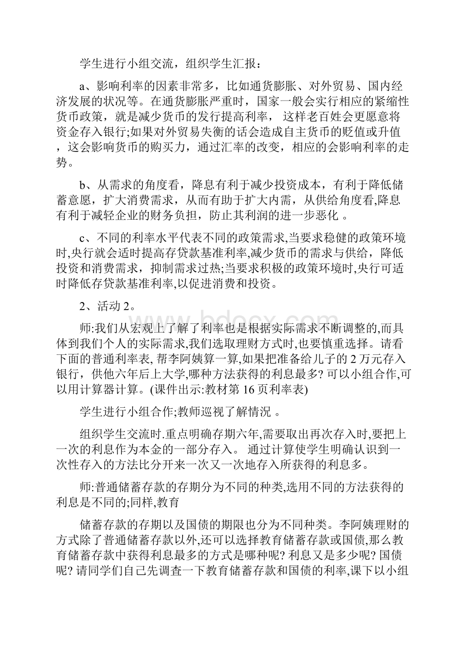 六年级下册数学生活与百分数教案doc.docx_第2页