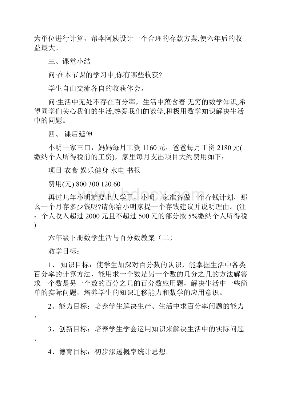 六年级下册数学生活与百分数教案doc.docx_第3页